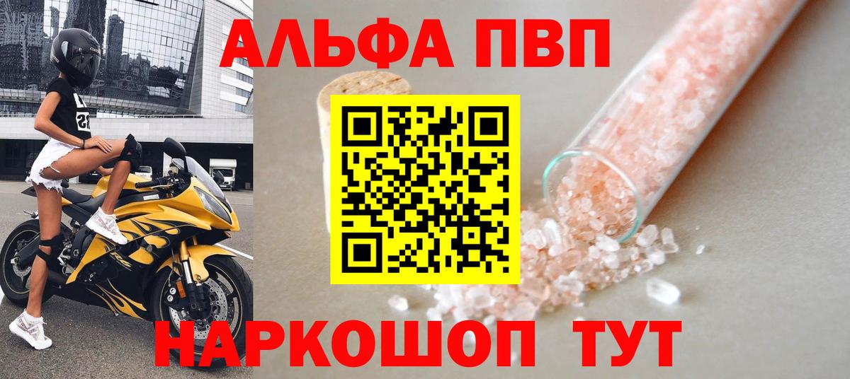 A-PVP Crystall  Вход с VPN  Alpha PVP  А ПВП СК КРИС  Нерюнгри  Альфа ПВП СК КРИС 