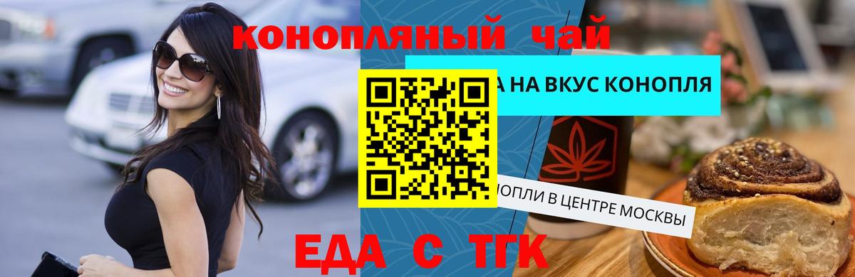 Еда ТГК марихуана  Вход с VPN  Нерюнгри 