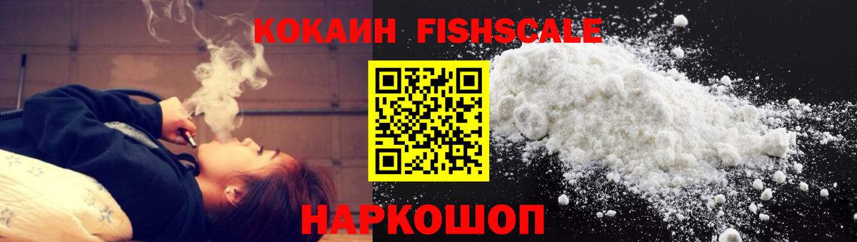Нерюнгри  КОКАИН Fish Scale  купить   Кокаин Боливия  Вход с VPN 
