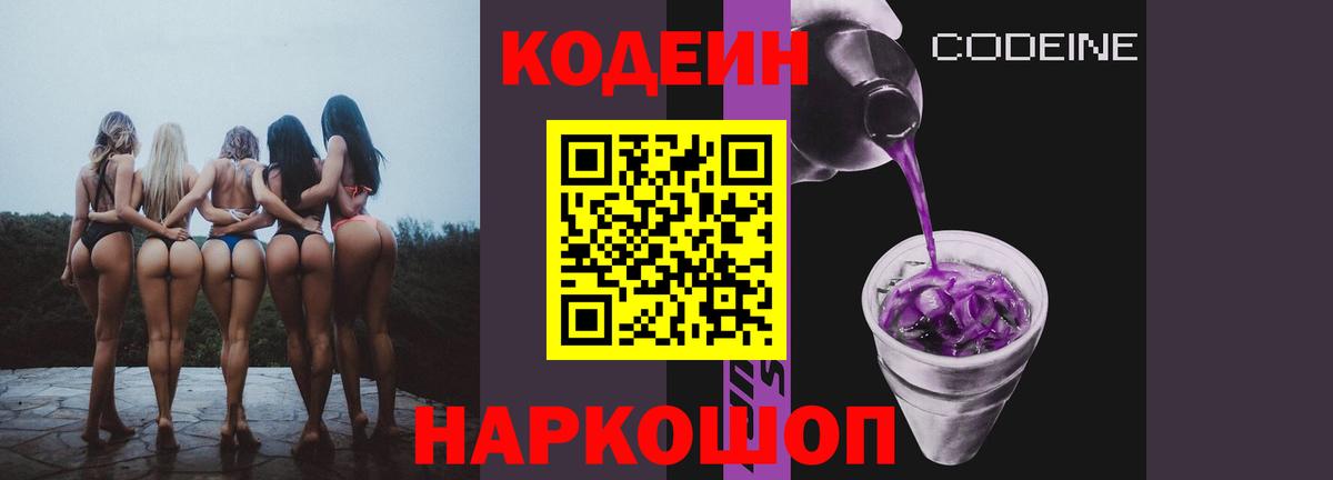 Кодеиновый сироп Lean напиток Lean (лин) Нерюнгри