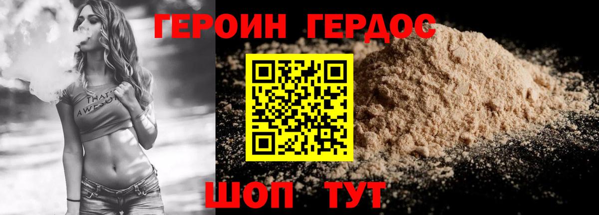 Героин герыч Нерюнгри