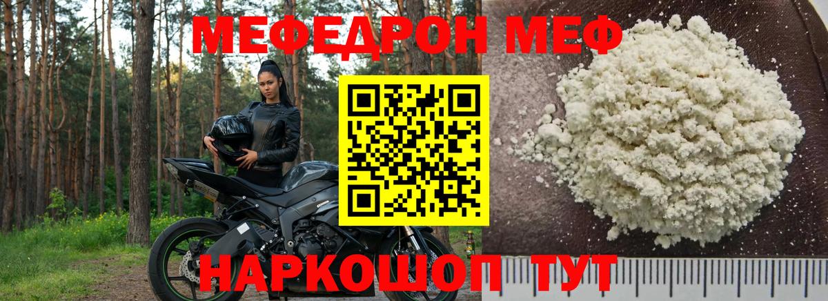 Мефедрон кристаллы Нерюнгри